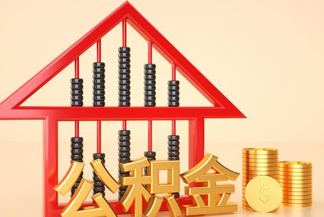 湖南公积金封存多久能提取